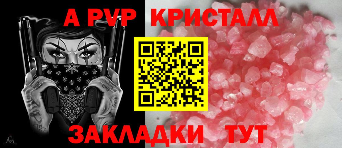Alfa_PVP кристаллы  Вход с VPN  купить наркотики цена  Alfa_PVP крисы CK  Кушва  APVP 