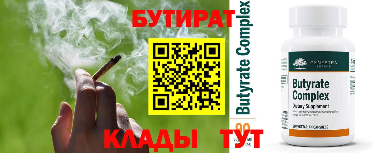 БУТИРАТ BDO 33%  Вход с VPN  Кушва 