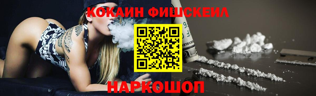 Cocaine FishScale Кушва