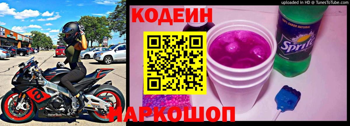 Кодеин напиток Lean (лин) Кушва