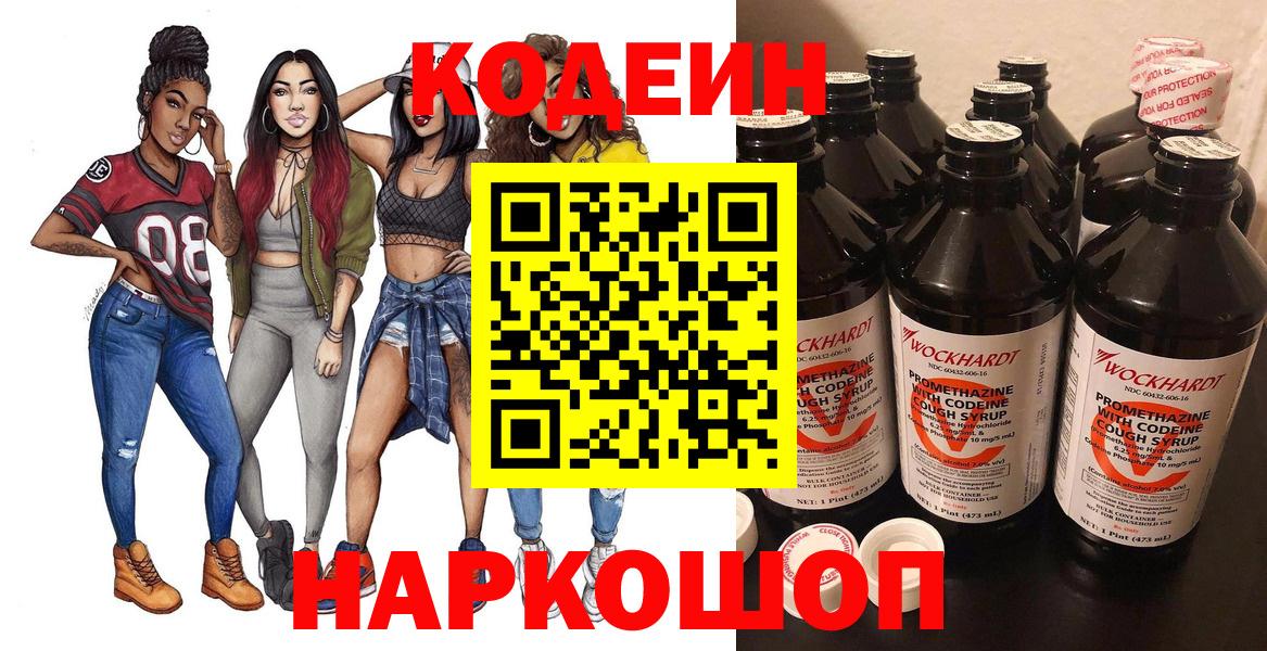 Кушва  Codein Purple Drank  Вход с VPN  Кодеин Purple Drank 