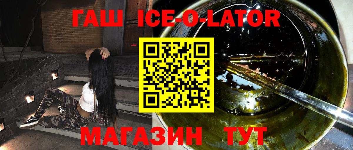ГАШИШ Ice-O-Lator Кушва