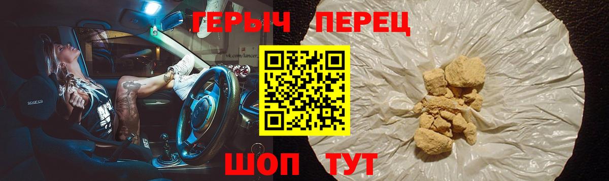 Героин Heroin Кушва