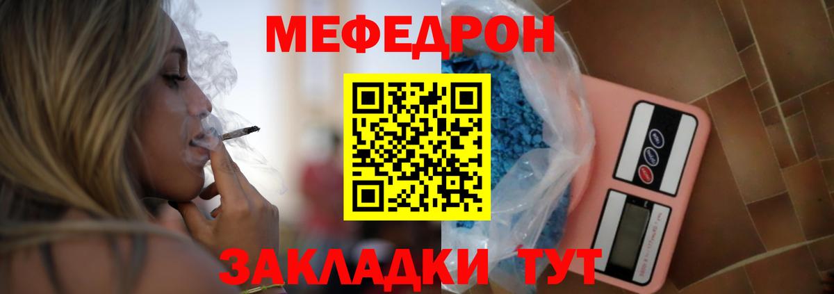 Меф мяу мяу мука Кушва