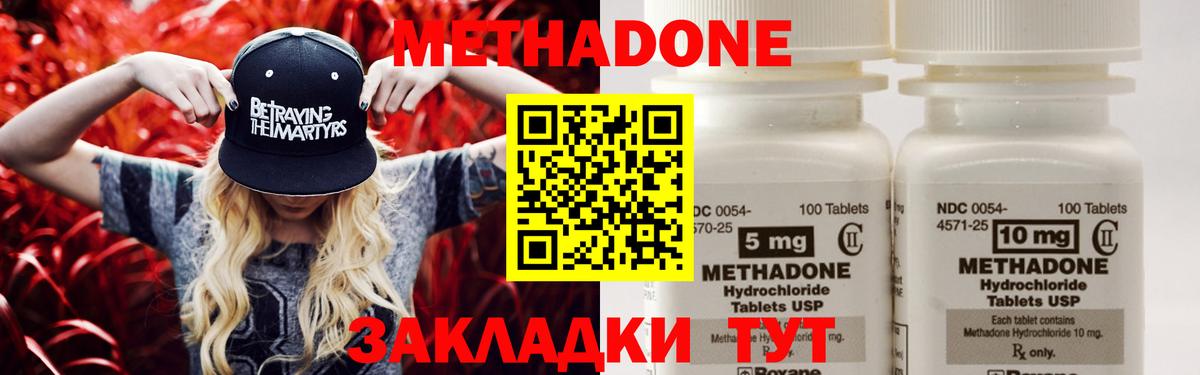 Метадон methadone Кушва